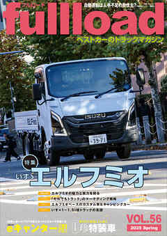 ベストカーのトラックマガジンｆｕｌｌｌｏａｄ　ＶＯＬ．５６