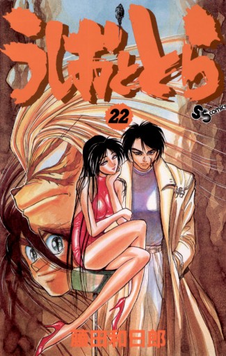 うしおととら 19巻＆からくりサーカス22巻＆短編集　藤田 和日郎　漫画　全巻 Amazon.co.jp: からくりサーカス（19） (少年サンデー