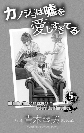 カノジョは嘘を愛しすぎてる 5 漫画 無料試し読みなら 電子書籍ストア ブックライブ カノジョは嘘を愛しすぎてる 5 漫画 無料試し読みなら 電子書籍ストア ブックライブ