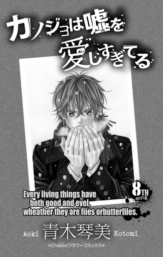 カノジョは嘘を愛しすぎてる 8 漫画 無料試し読みなら 電子書籍ストア ブックライブ カノジョは嘘を愛しすぎてる 8 漫画 無料試し読みなら 電子書籍ストア ブックライブ