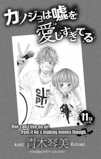 カノジョは嘘を愛しすぎてる 11 漫画 無料試し読みなら 電子書籍ストア ブックライブ