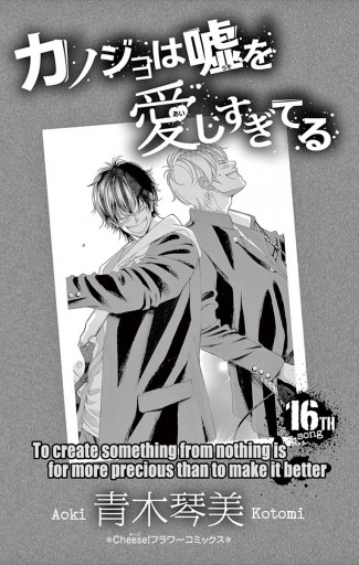カノジョは嘘を愛しすぎてる 16 漫画 無料試し読みなら 電子書籍ストア ブックライブ カノジョは嘘を愛しすぎてる 16 漫画 無料試し読みなら 電子書籍ストア ブックライブ