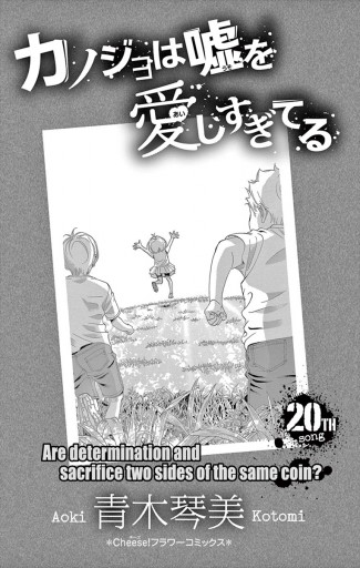 カノジョは嘘を愛しすぎてる 20 漫画 無料試し読みなら 電子書籍ストア ブックライブ カノジョは嘘を愛しすぎてる 20 漫画 無料試し読みなら 電子書籍ストア ブックライブ
