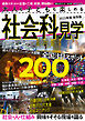 大人も子どもも楽しめる　社会科見学