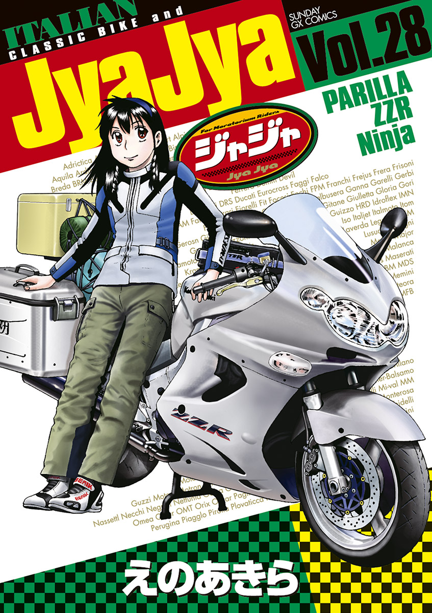 ジャジャ 28 漫画 無料試し読みなら 電子書籍ストア ブックライブ