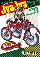 ジャジャ 40