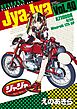ジャジャ 40
