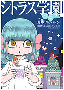 シトラス学園 バニラ