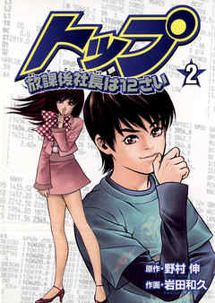 トップ 放課後社長は１２さい