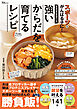 tottoさんの強いからだを育てるレシピ