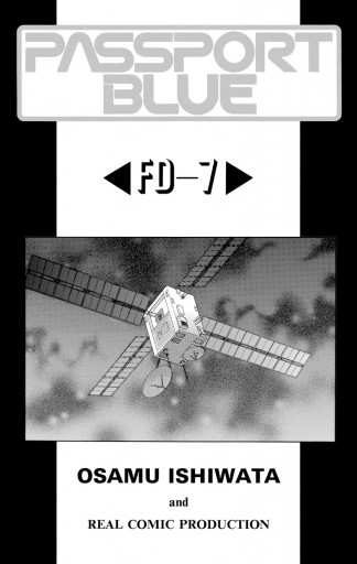 パスポート ブルー 7 石渡治 漫画 無料試し読みなら 電子書籍ストア ブックライブ パスポート ブルー 7 石渡治 漫画 無料試し読みなら 電子書籍ストア ブックライブ