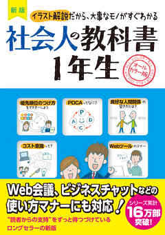 新版　社会人の教科書　１年生