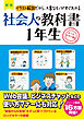 新版　社会人の教科書　１年生