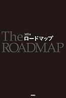 ロードマップ