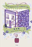 その本はまだルリユールされていない