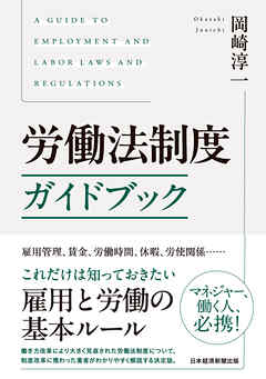 労働法制度ガイドブック