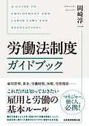 労働法制度ガイドブック