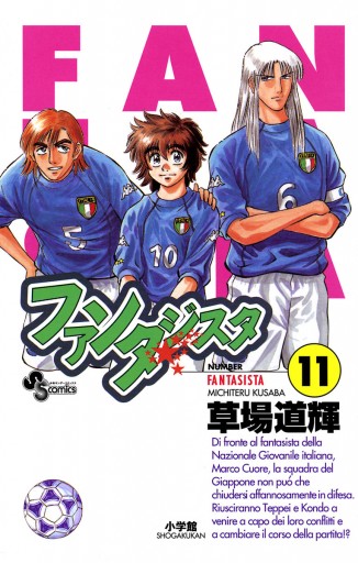 ファンタジスタ 11 草場道輝 漫画 無料試し読みなら 電子書籍ストア ブックライブ ファンタジスタ 11 草場道輝 漫画 無料試し読みなら 電子書籍ストア ブックライブ