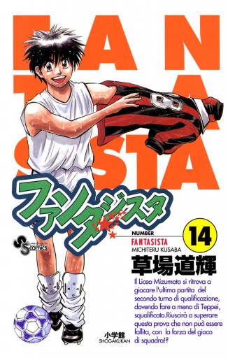 ファンタジスタ 14 漫画 無料試し読みなら 電子書籍ストア ブックライブ ファンタジスタ 14 漫画 無料試し読みなら 電子書籍ストア ブックライブ