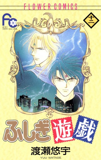 Amazon.co.jp: ふしぎ遊戯4 渡瀬悠宇[CD] : 本