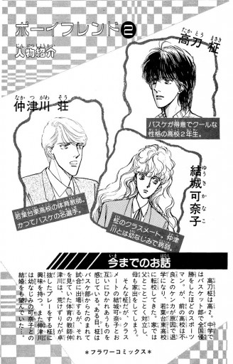 ボーイフレンド 2 漫画 無料試し読みなら 電子書籍ストア ブックライブ ボーイフレンド 2 漫画 無料試し読みなら 電子書籍ストア ブックライブ