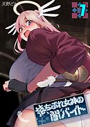 落ちぶれ女神の闇バイト(1)