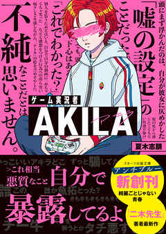 ゲーム実況者ＡＫＩＬＡ