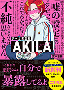 ゲーム実況者ＡＫＩＬＡ