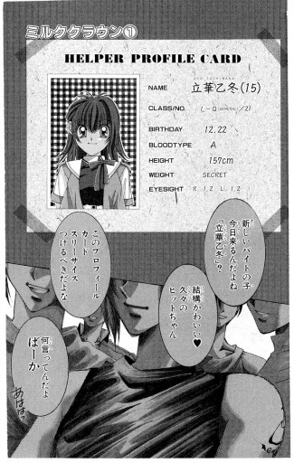 ミルククラウン 1 - 水都あくあ - 少女マンガ・無料試し読みなら、電子