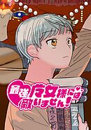 最強魔女様には敵いません！ 2話 ちょっとしたパーティ