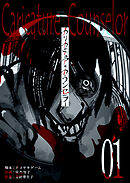 カリカチュア・カウンセラー【単話版】