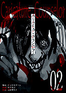 カリカチュア・カウンセラー【単話版】（２）