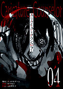 カリカチュア・カウンセラー【単話版】（４）