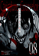 カリカチュア・カウンセラー【単話版】（８）