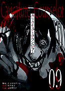 カリカチュア・カウンセラー【単話版】（９）