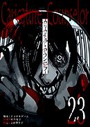 カリカチュア・カウンセラー【単話版】（２３）