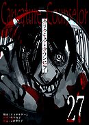 カリカチュア・カウンセラー【単話版】（２７）