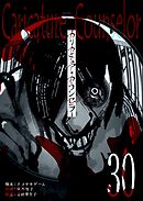 カリカチュア・カウンセラー【単話版】（３０）