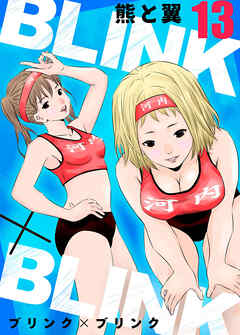 BLINK×BLINK13