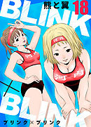 BLINK×BLINK18