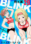 BLINK×BLINK29