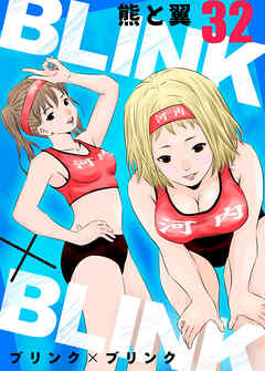 BLINK×BLINK32