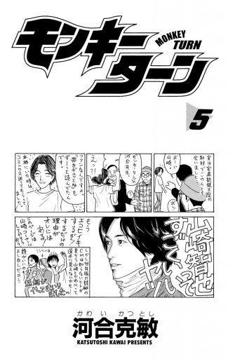 モンキーターン 5 漫画 無料試し読みなら 電子書籍ストア ブックライブ モンキーターン 5 漫画 無料試し読みなら 電子書籍ストア ブックライブ