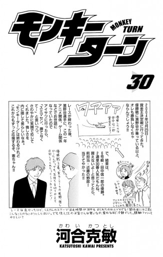 モンキーターン 30 最新刊 漫画 無料試し読みなら 電子書籍ストア ブックライブ