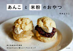 あんこと米粉のおやつ