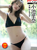 小池里奈 令和のsabrina 100PhotosDX[sabra net e-Book]