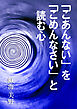 「ごあんない」を「ごめんなさい」と読む心