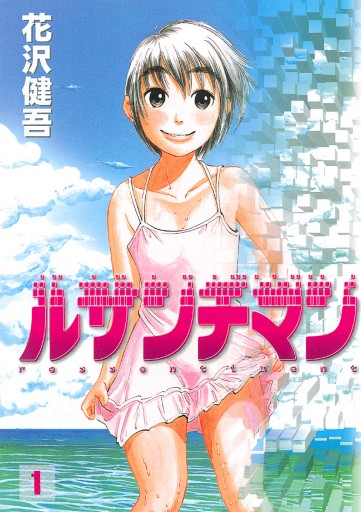 ルサンチマン 1 漫画 無料試し読みなら 電子書籍ストア ブックライブ ルサンチマン 1 漫画 無料試し読みなら 電子書籍ストア ブックライブ