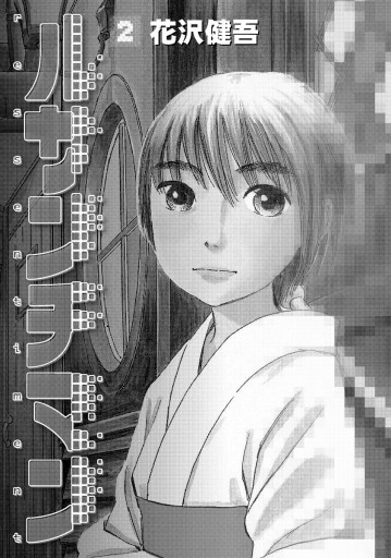 ルサンチマン 2 花沢健吾 漫画 無料試し読みなら 電子書籍ストア ブックライブ ルサンチマン 2 花沢健吾 漫画 無料試し読みなら 電子書籍ストア ブックライブ