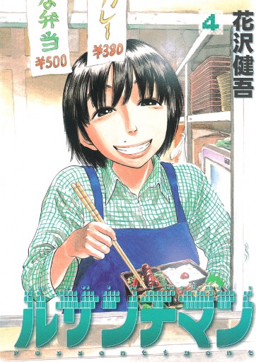 ルサンチマン 4 最新刊 花沢健吾 漫画 無料試し読みなら 電子書籍ストア ブックライブ ルサンチマン 4 最新刊 花沢健吾 漫画 無料試し読みなら 電子書籍ストア ブックライブ